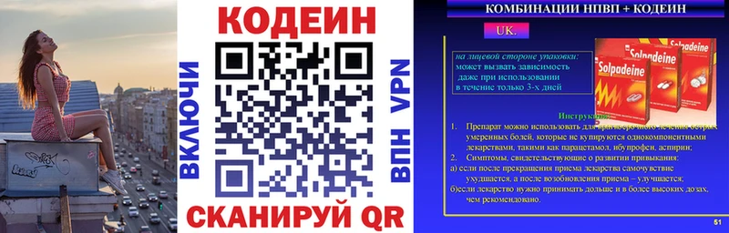 Кодеин напиток Lean (лин)  Мариинск 